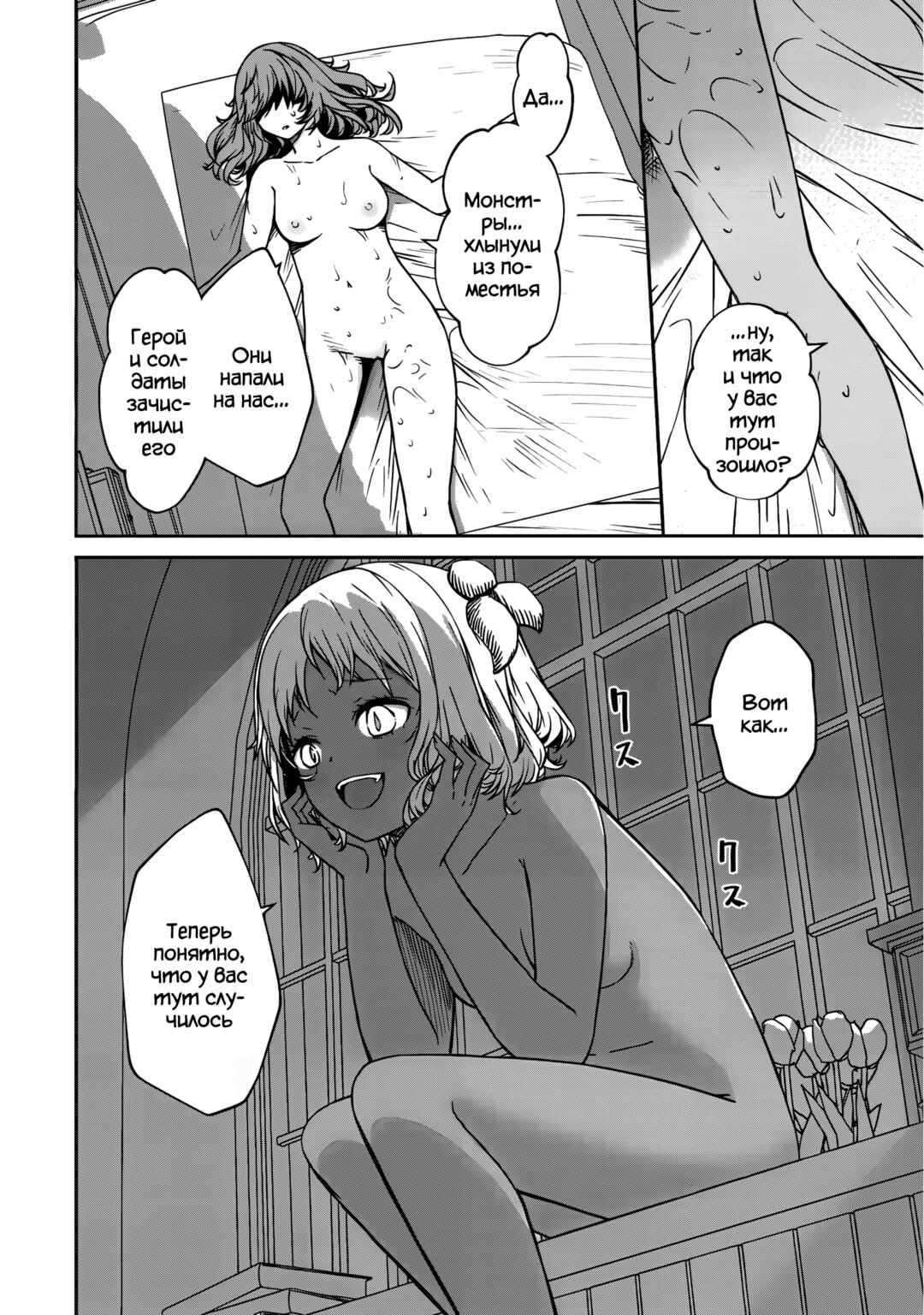 Monster Onna Kanbu wa Osanaki Yuusha wo Dekiaisuru Chapter 14 - Page 14