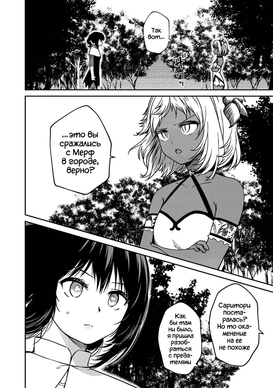 Monster Onna Kanbu wa Osanaki Yuusha wo Dekiaisuru Chapter 14 - Page 24