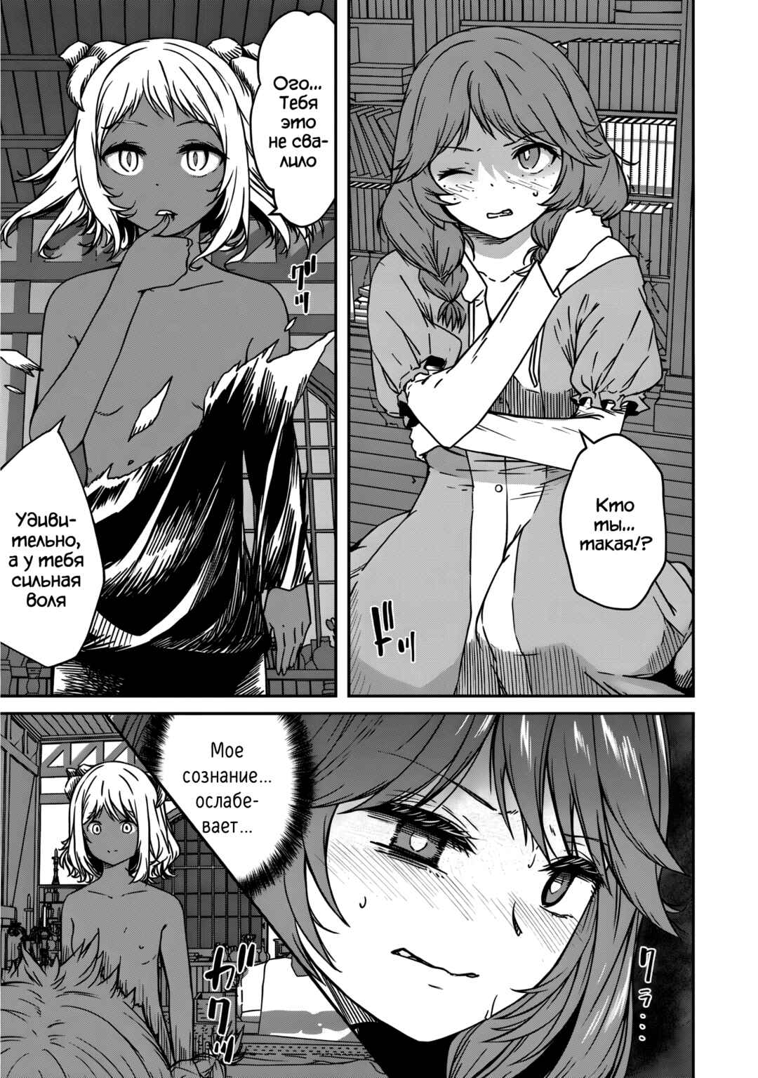 Monster Onna Kanbu wa Osanaki Yuusha wo Dekiaisuru Chapter 14 - Page 7