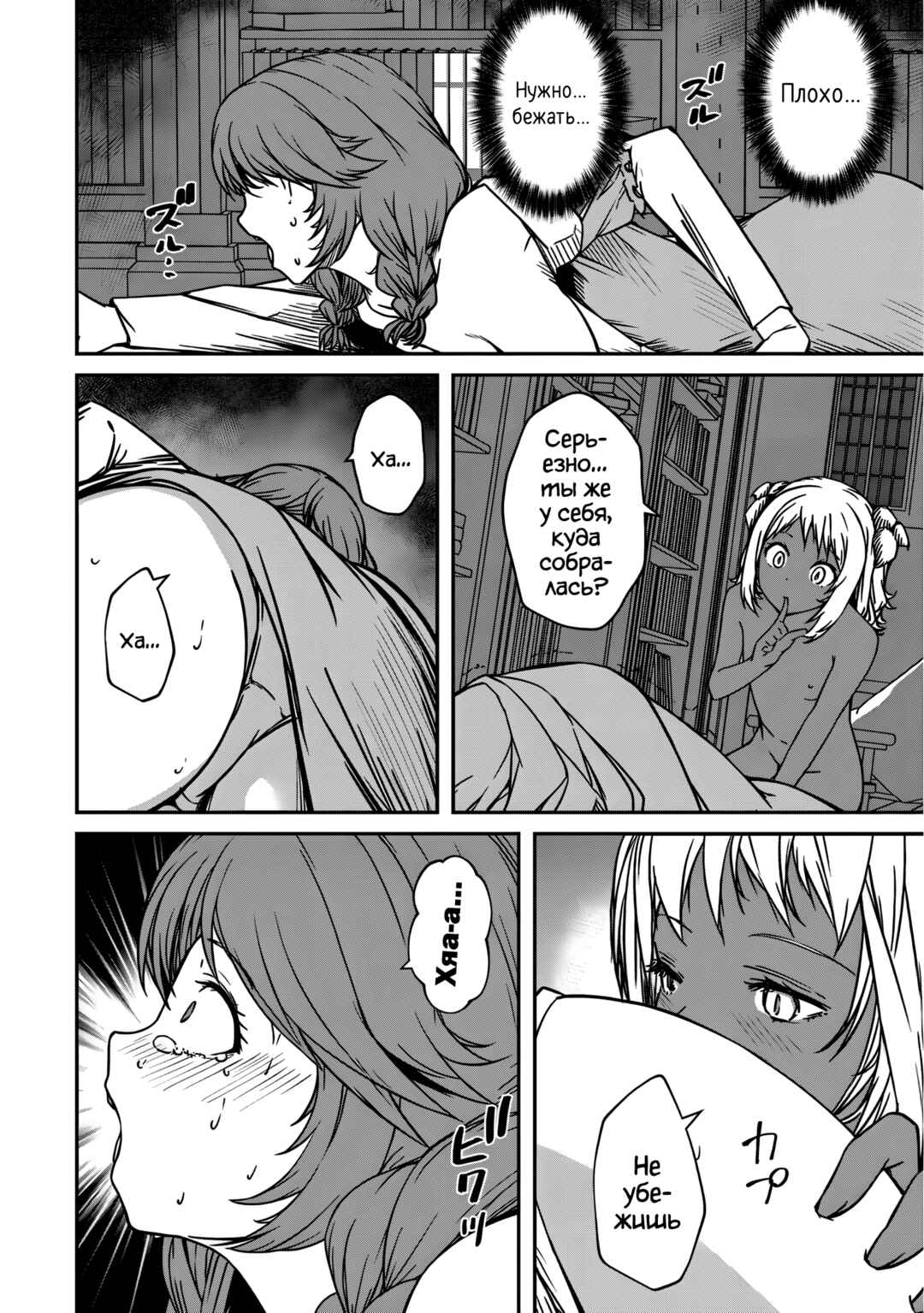 Monster Onna Kanbu wa Osanaki Yuusha wo Dekiaisuru Chapter 14 - Page 8