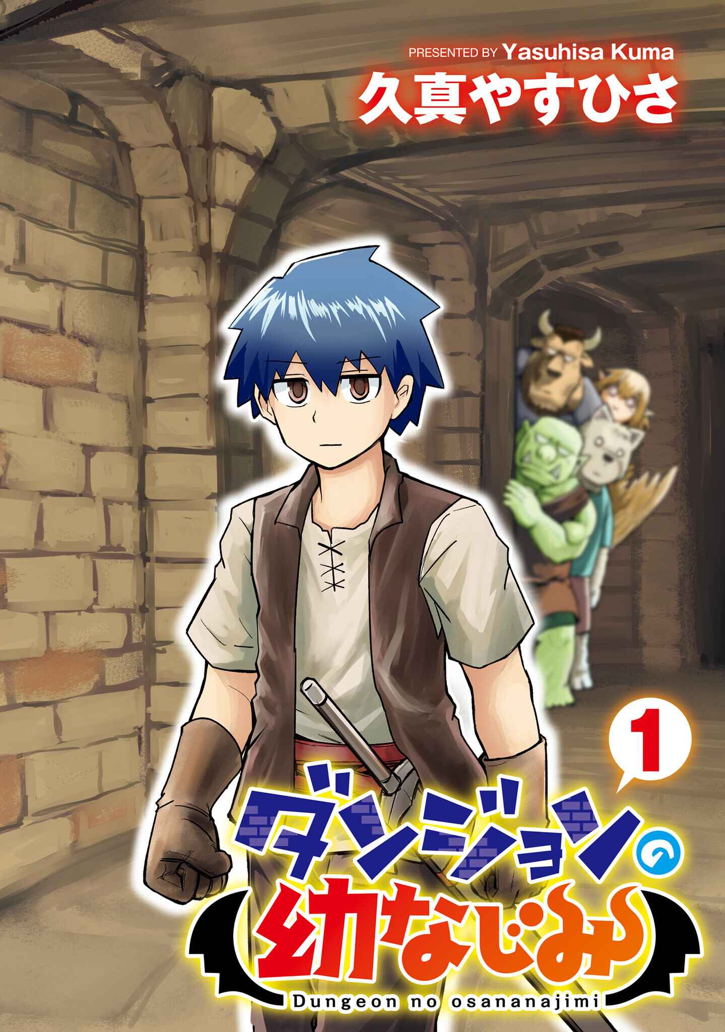 Dungeon no Osananajimi Chapter 1 - Page 2