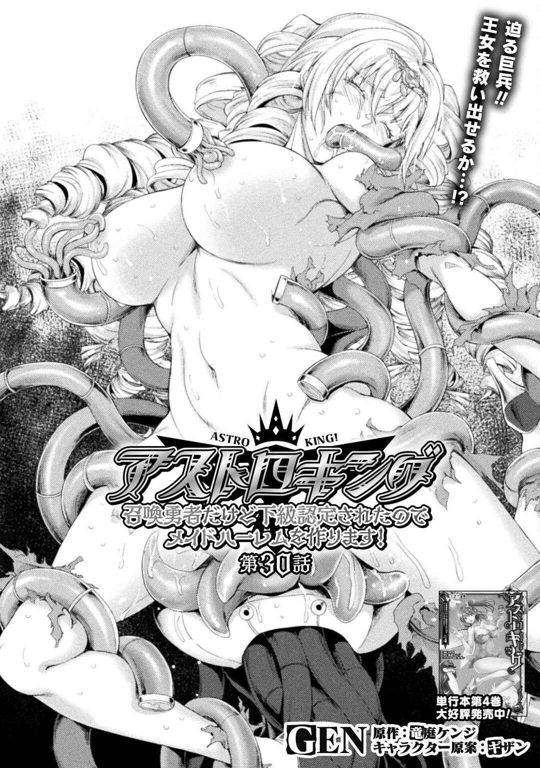 Astro King: Shoukan Yuusha dakedo Kakyuu Nintei Sareta node Maid Harem o Tsukurimasu! Chapter 30 - Page 3