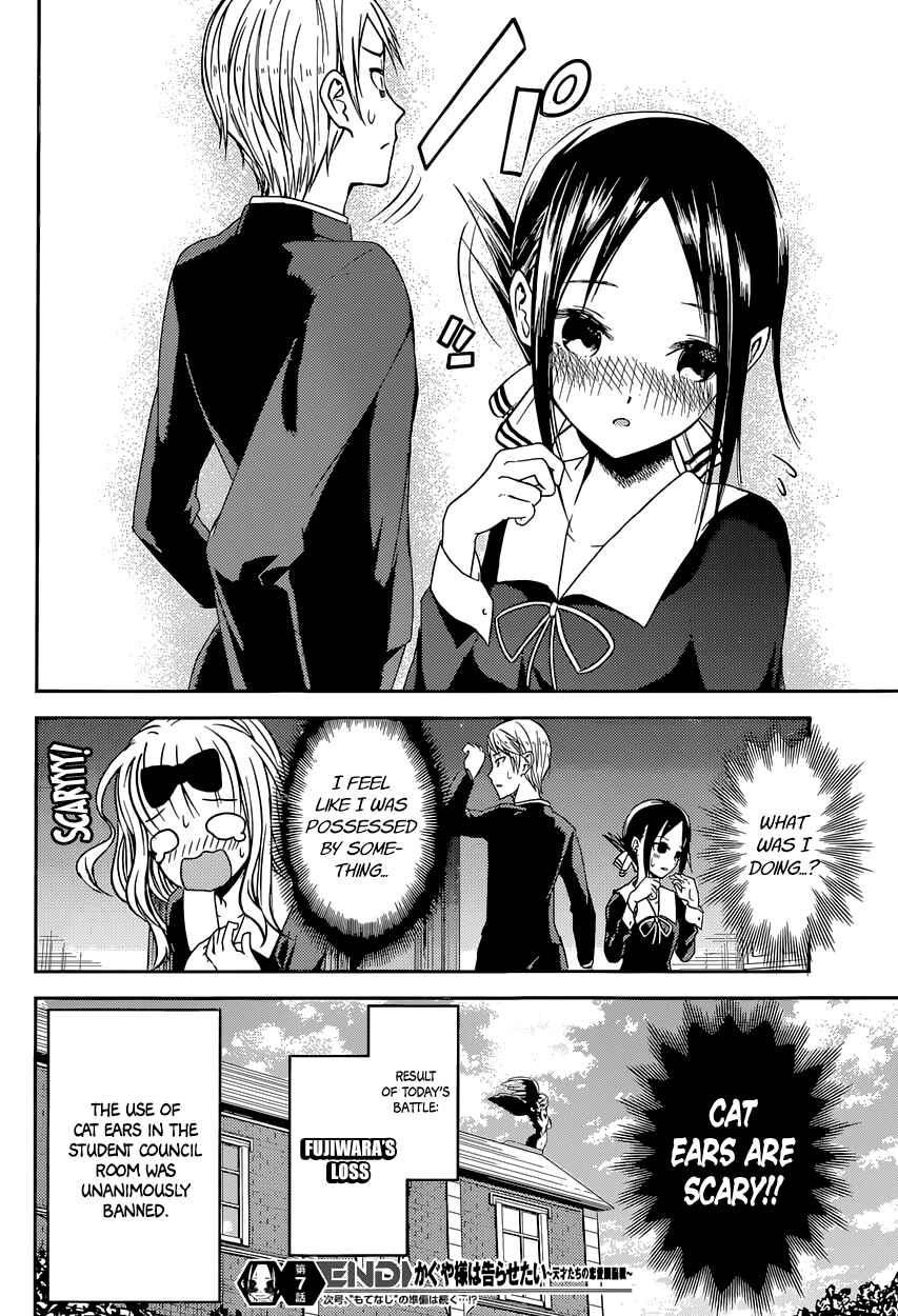 Kaguya-sama: Love Is War Chapter 17 - Page 18