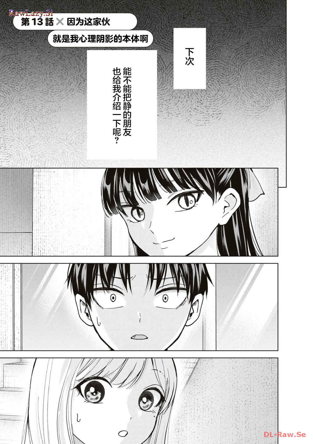 Kusunoki-san wa Koukou Debut ni Shippai Shite Iru Chapter 13 - Page 1