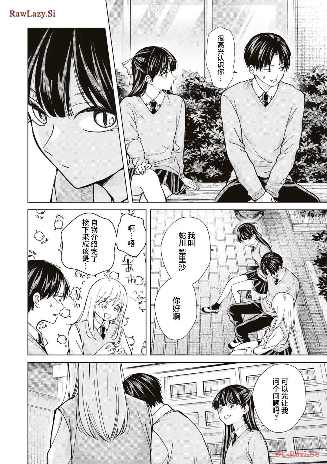 Kusunoki-san wa Koukou Debut ni Shippai Shite Iru Chapter 13 - Page 14