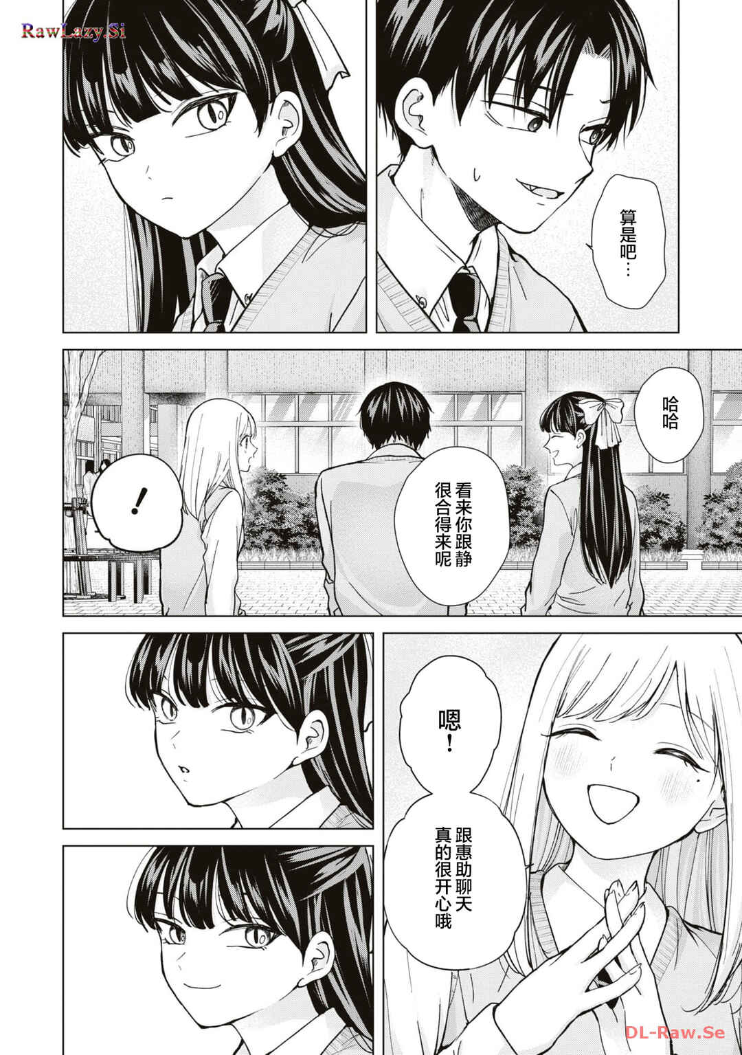 Kusunoki-san wa Koukou Debut ni Shippai Shite Iru Chapter 13 - Page 16