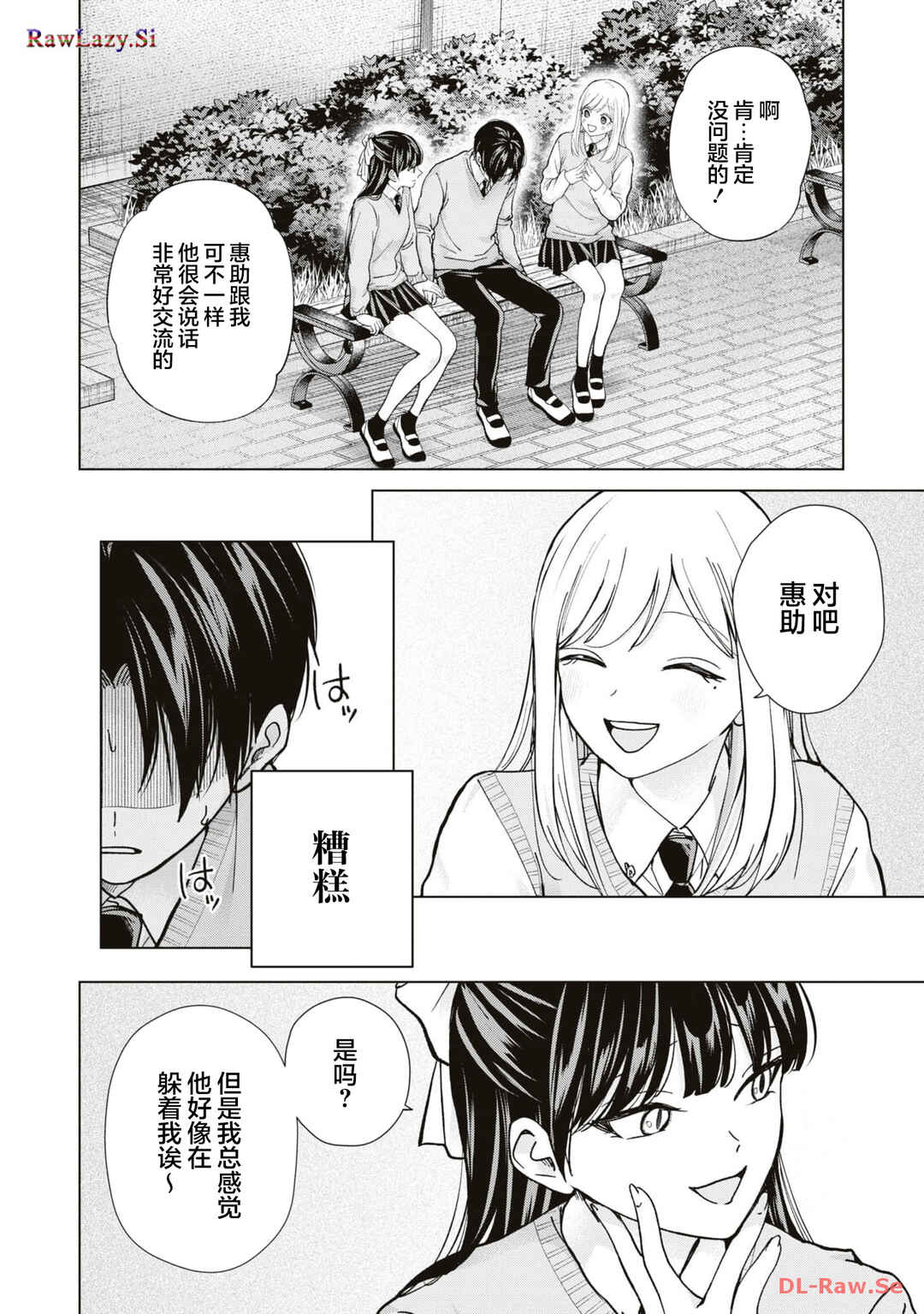 Kusunoki-san wa Koukou Debut ni Shippai Shite Iru Chapter 13 - Page 18