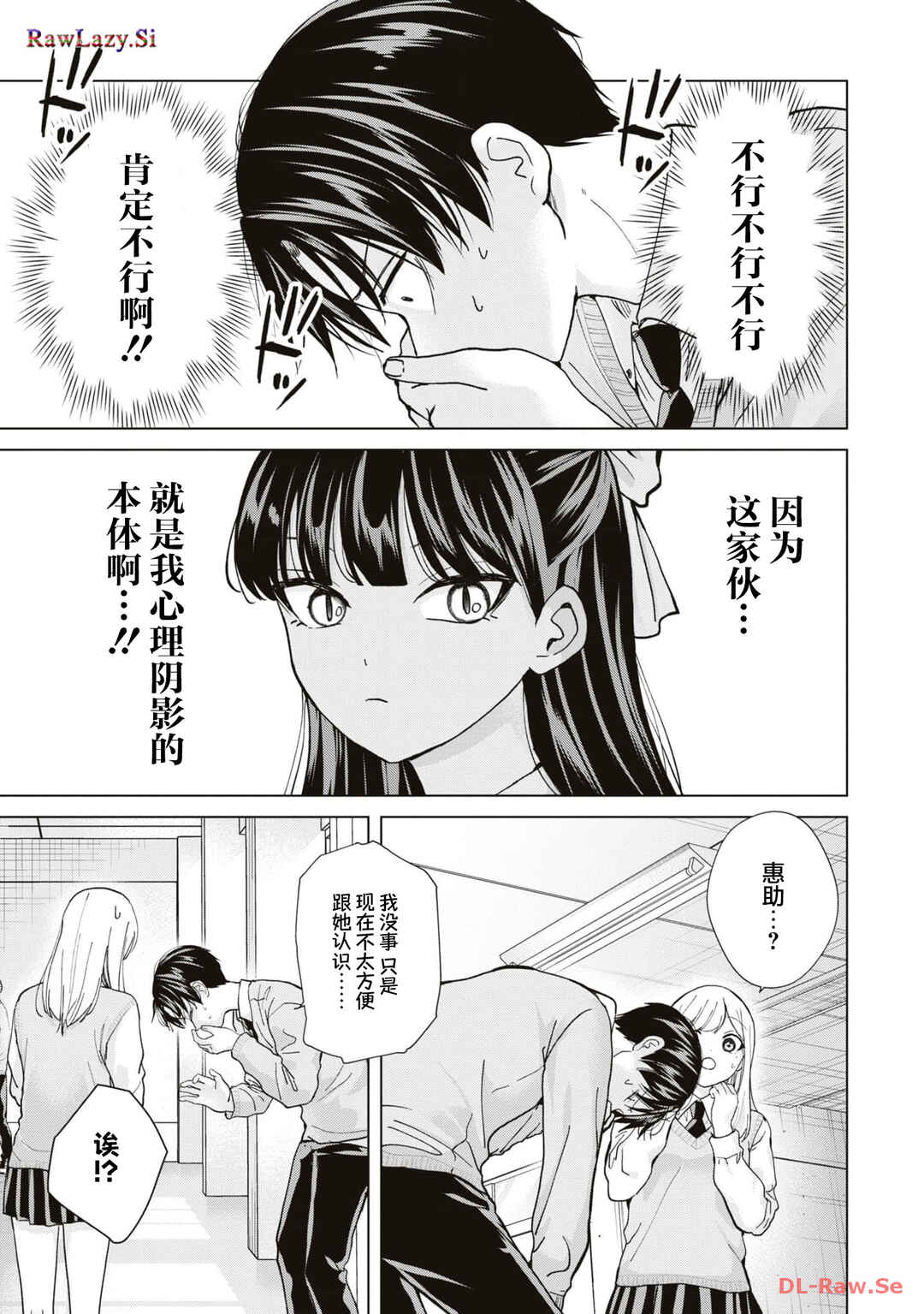 Kusunoki-san wa Koukou Debut ni Shippai Shite Iru Chapter 13 - Page 3