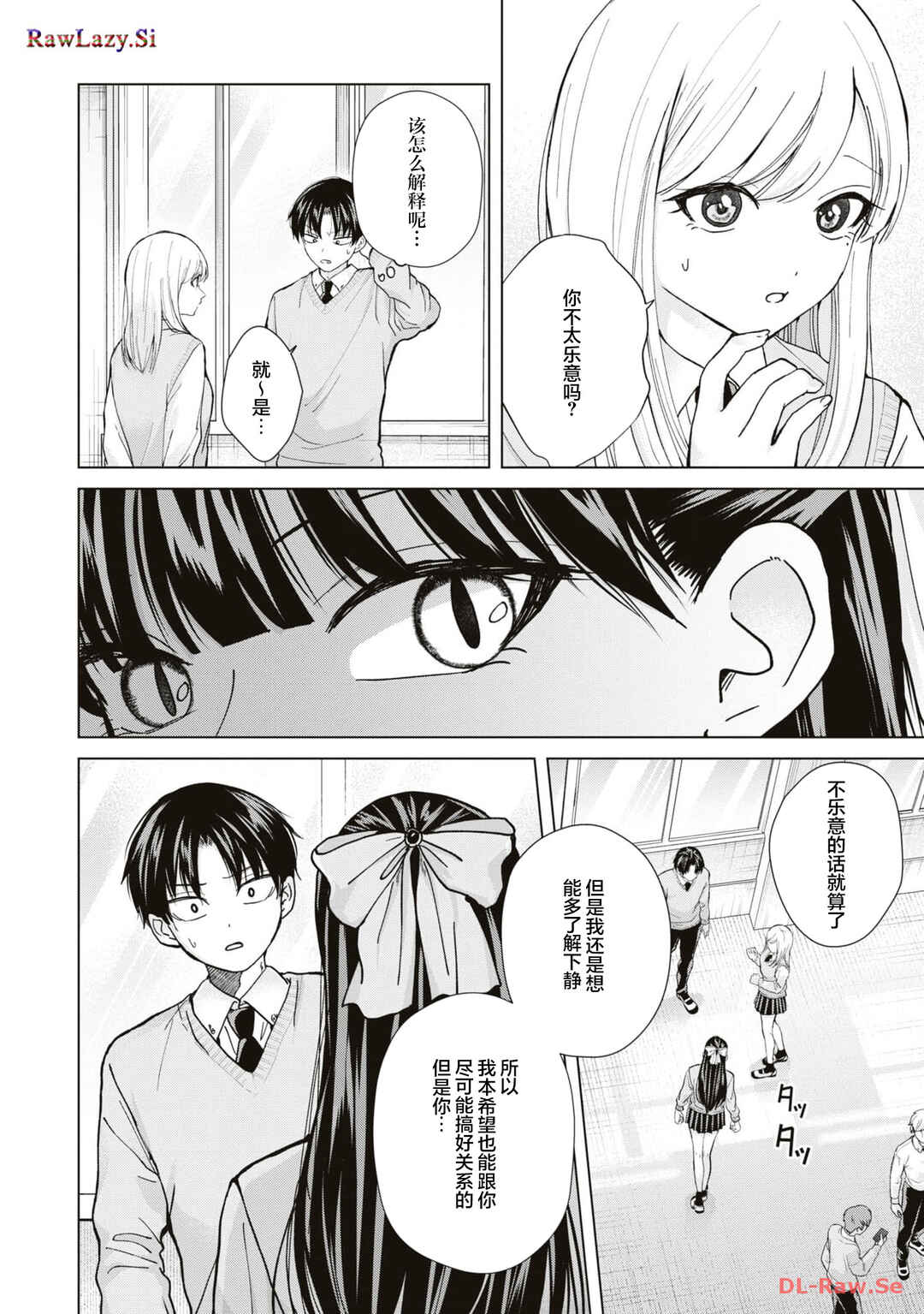 Kusunoki-san wa Koukou Debut ni Shippai Shite Iru Chapter 13 - Page 4