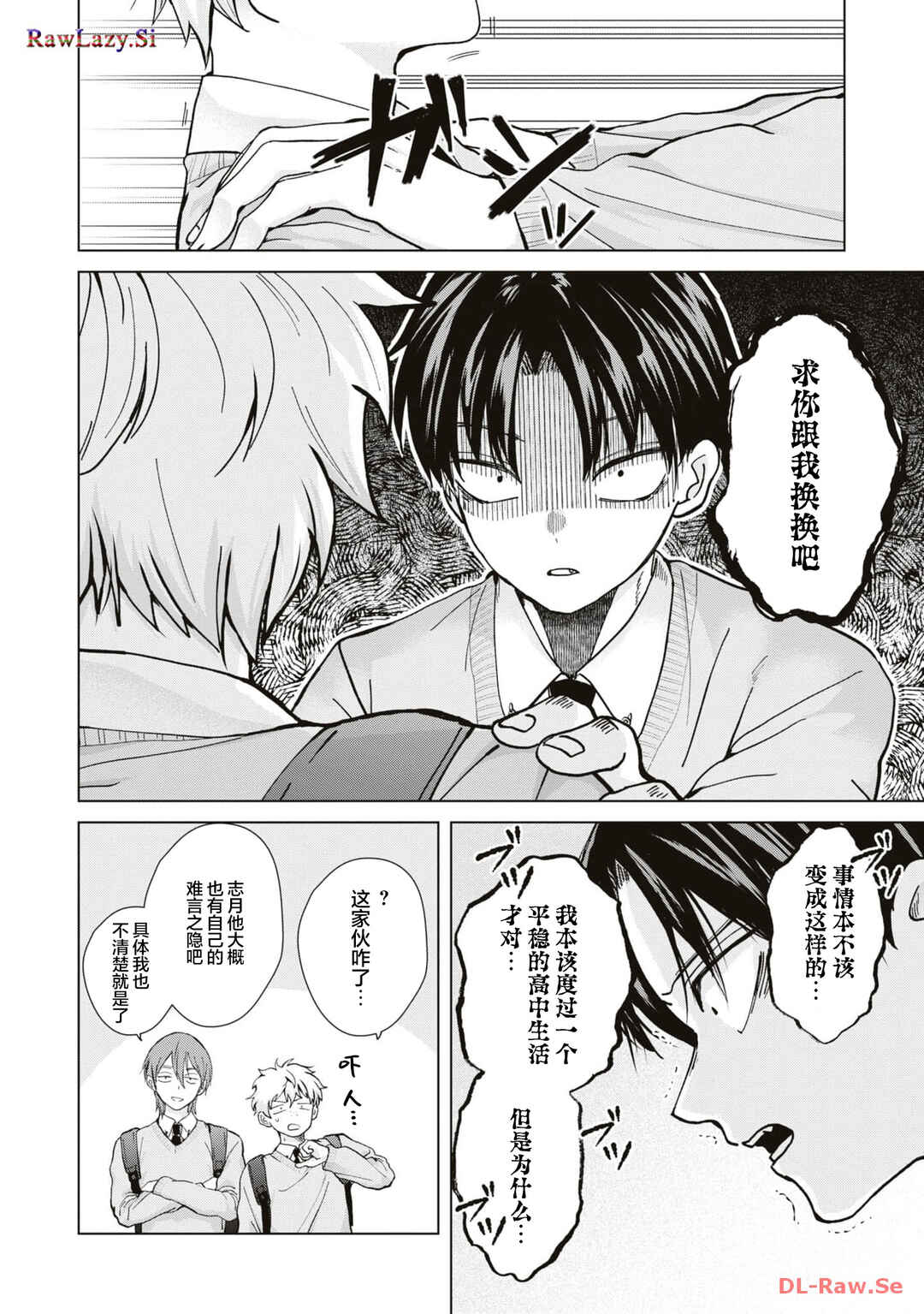 Kusunoki-san wa Koukou Debut ni Shippai Shite Iru Chapter 13 - Page 8