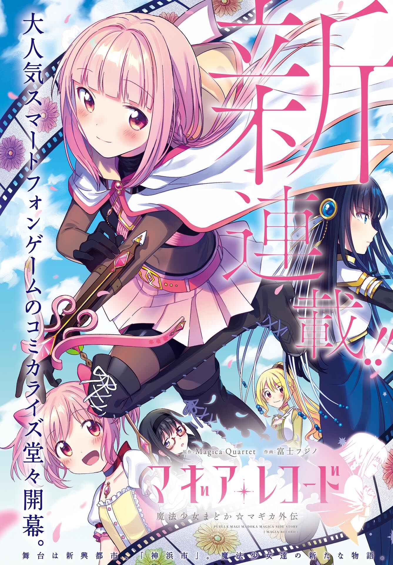 Magia Record - Mahou Shoujo Madoka☆Magica Gaiden Chapter 1 - Page 2