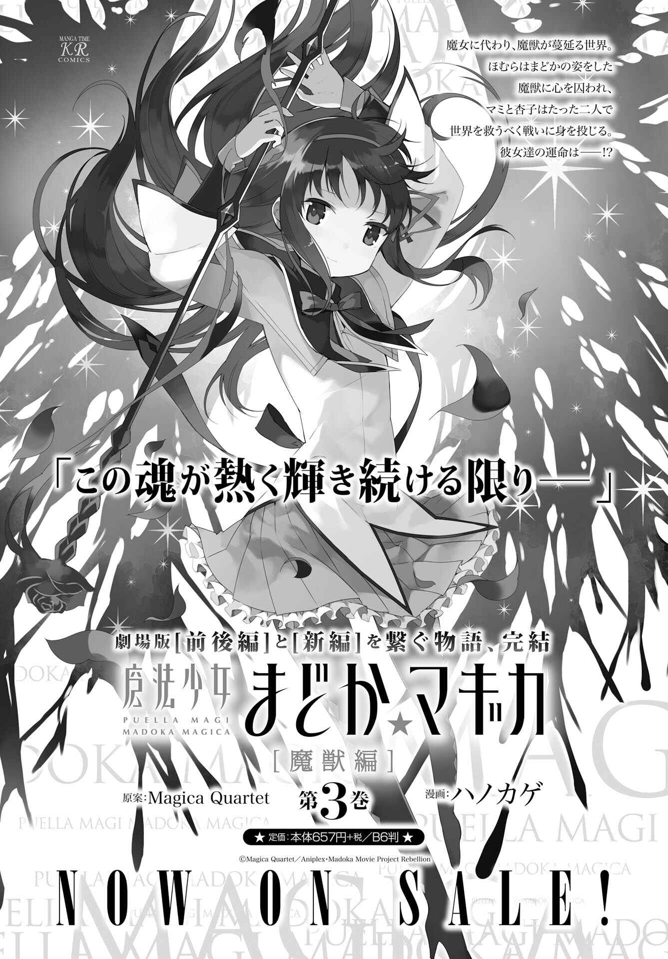 Magia Record - Mahou Shoujo Madoka☆Magica Gaiden Chapter 1 - Page 37