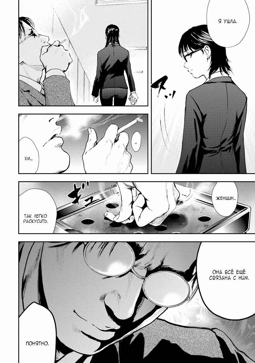 Gift± Chapter 23 - Page 10