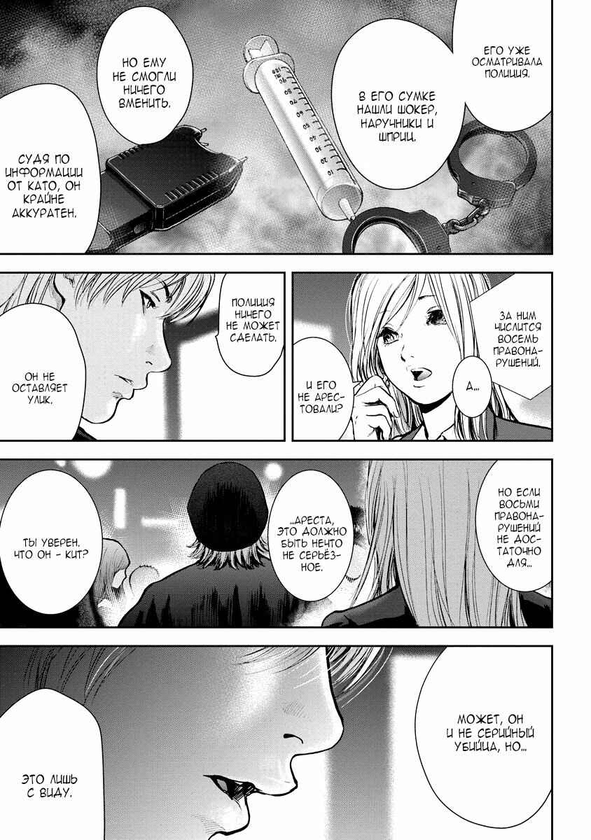 Gift± Chapter 23 - Page 17