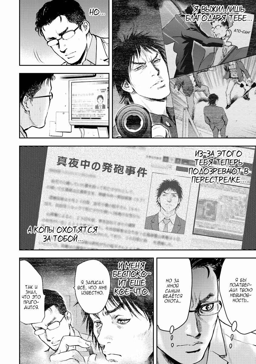 Gift± Chapter 23 - Page 4