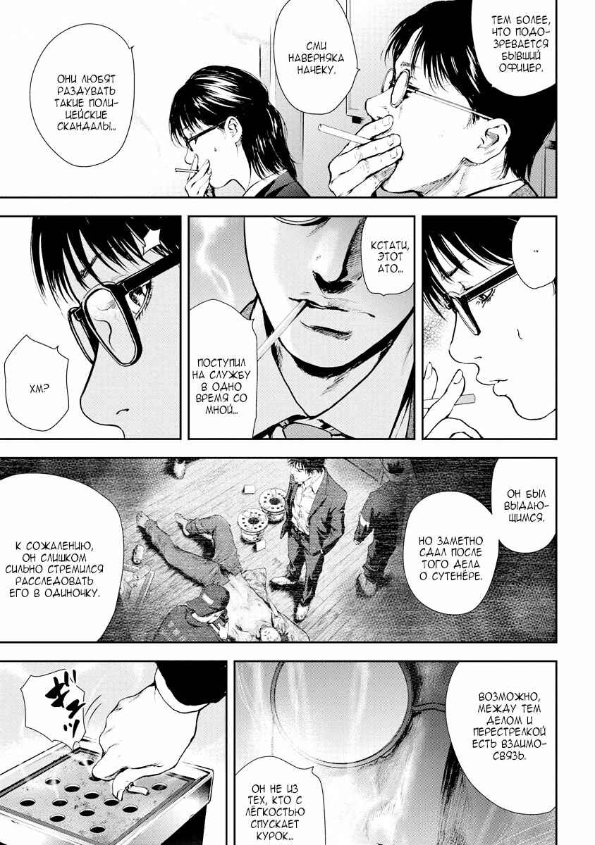 Gift± Chapter 23 - Page 9