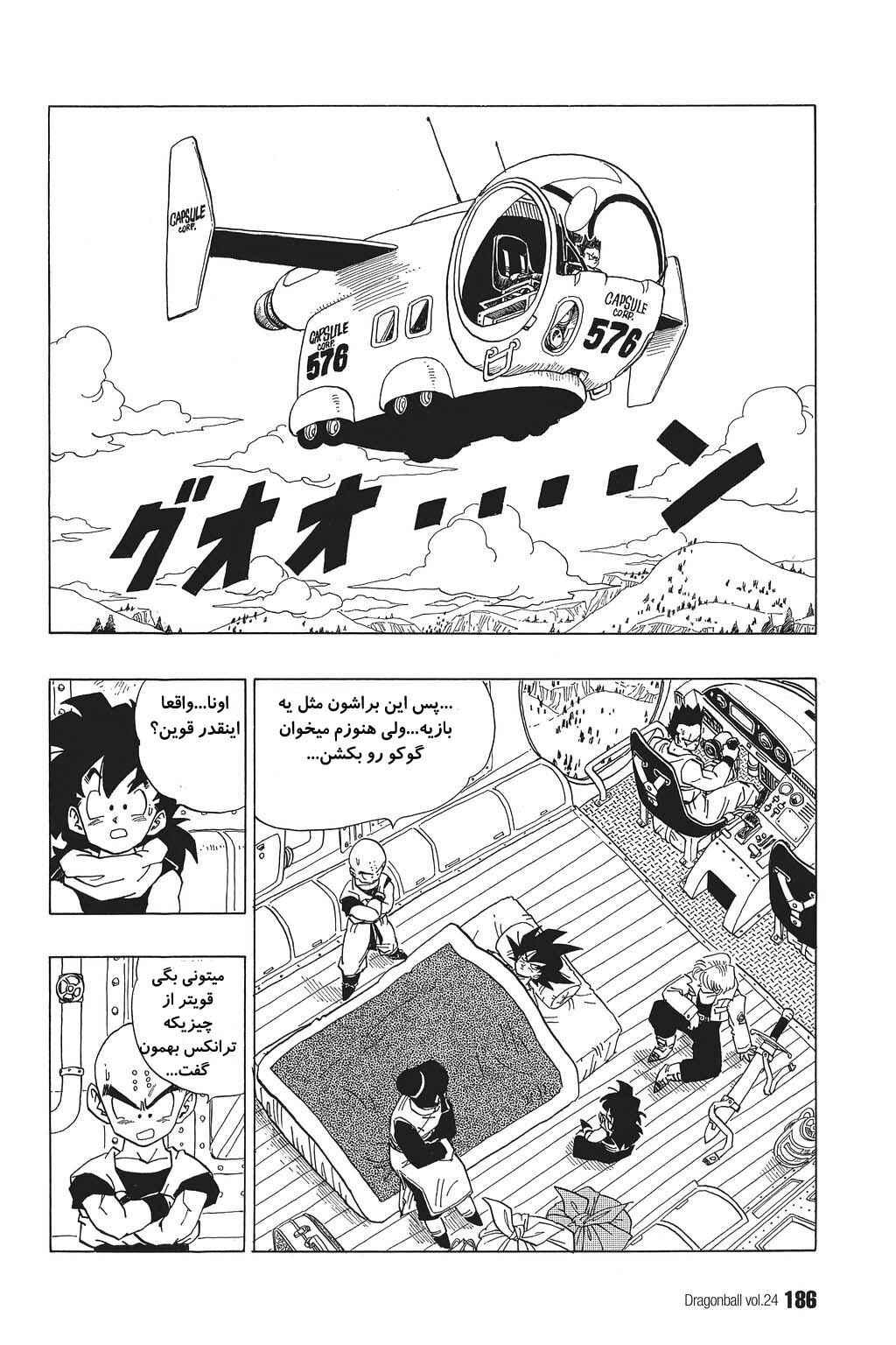 Dragon Ball Chapter 357 - Page 1