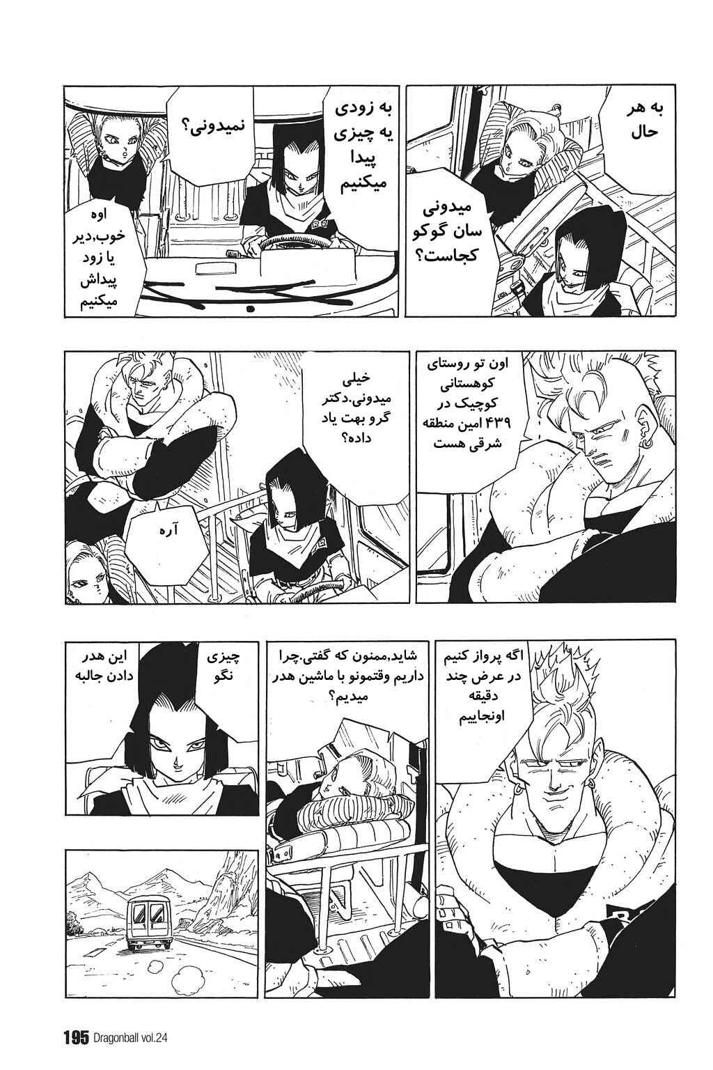 Dragon Ball Chapter 357 - Page 10