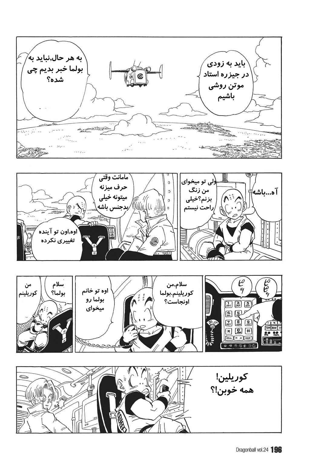 Dragon Ball Chapter 357 - Page 11
