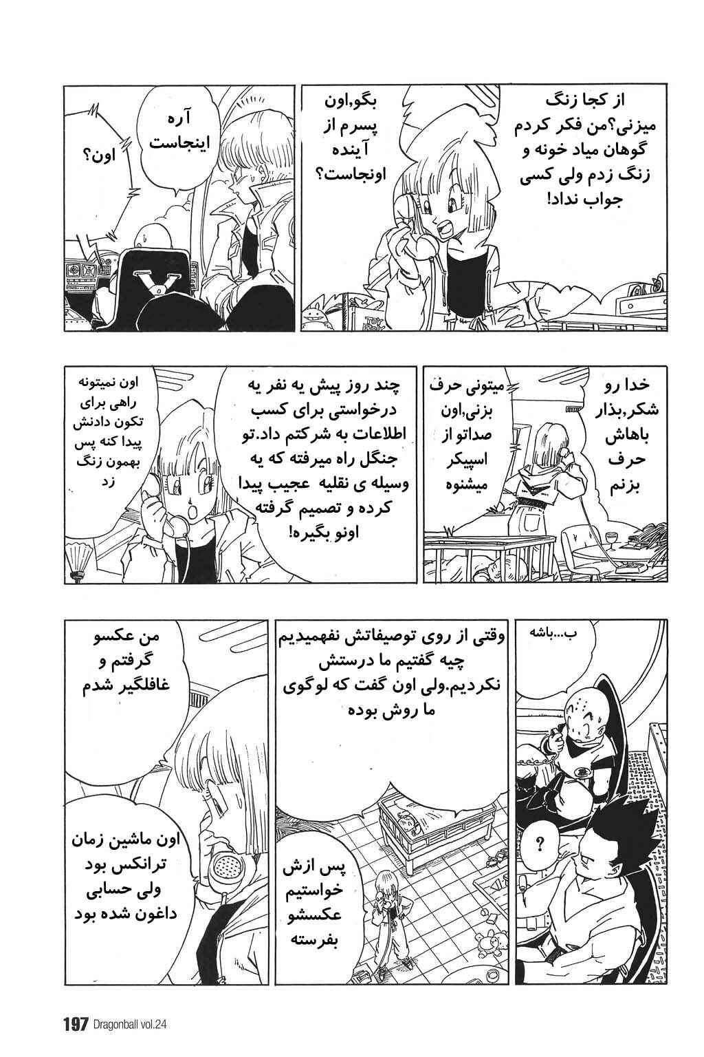 Dragon Ball Chapter 357 - Page 12