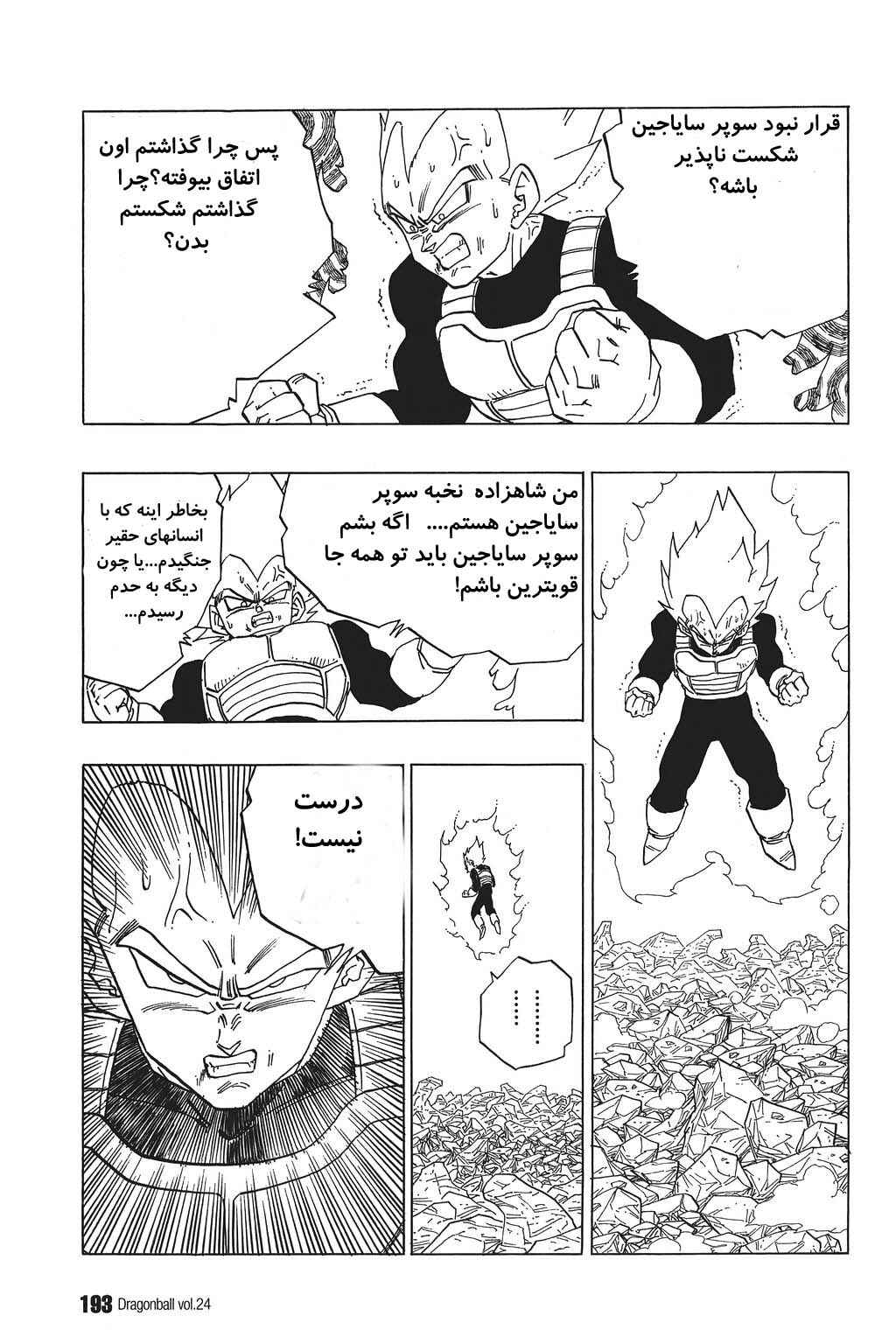Dragon Ball Chapter 357 - Page 8