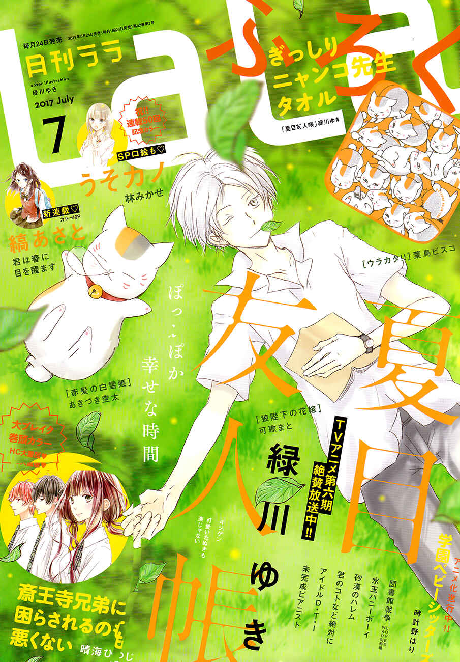 Natsume Yuujinchou Chapter 89.5 - Page 1