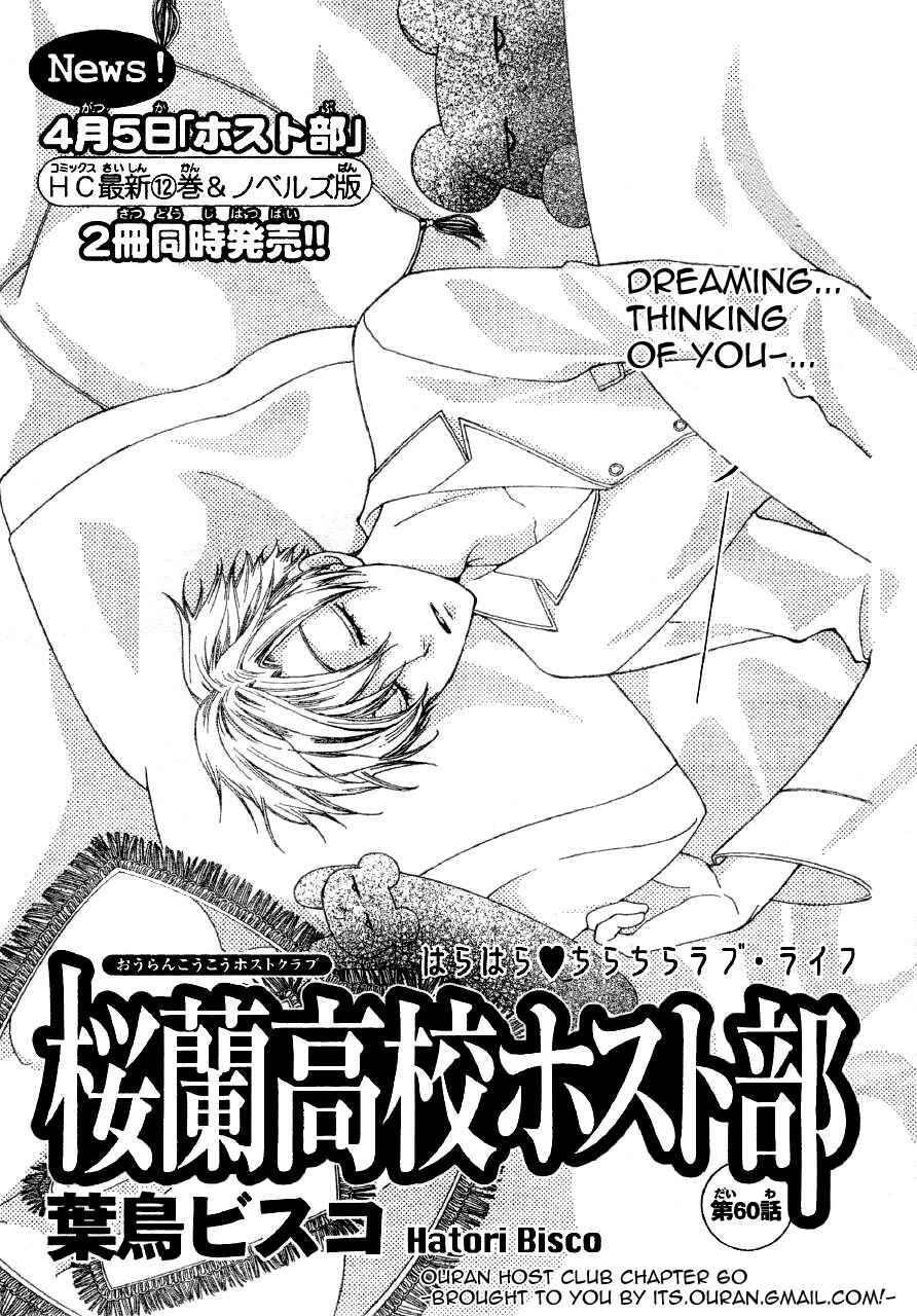 Ouran High School Host Club Chapter 60 - Page 1