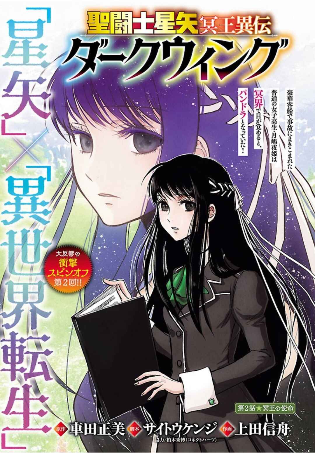 Saint Seiya: Another Story of Hades - Dark Wing Chapter 2 - Page 1
