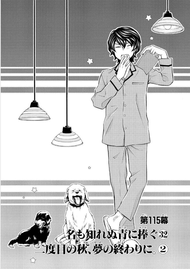 Hatenkou Yuugi Chapter 115 - Page 1