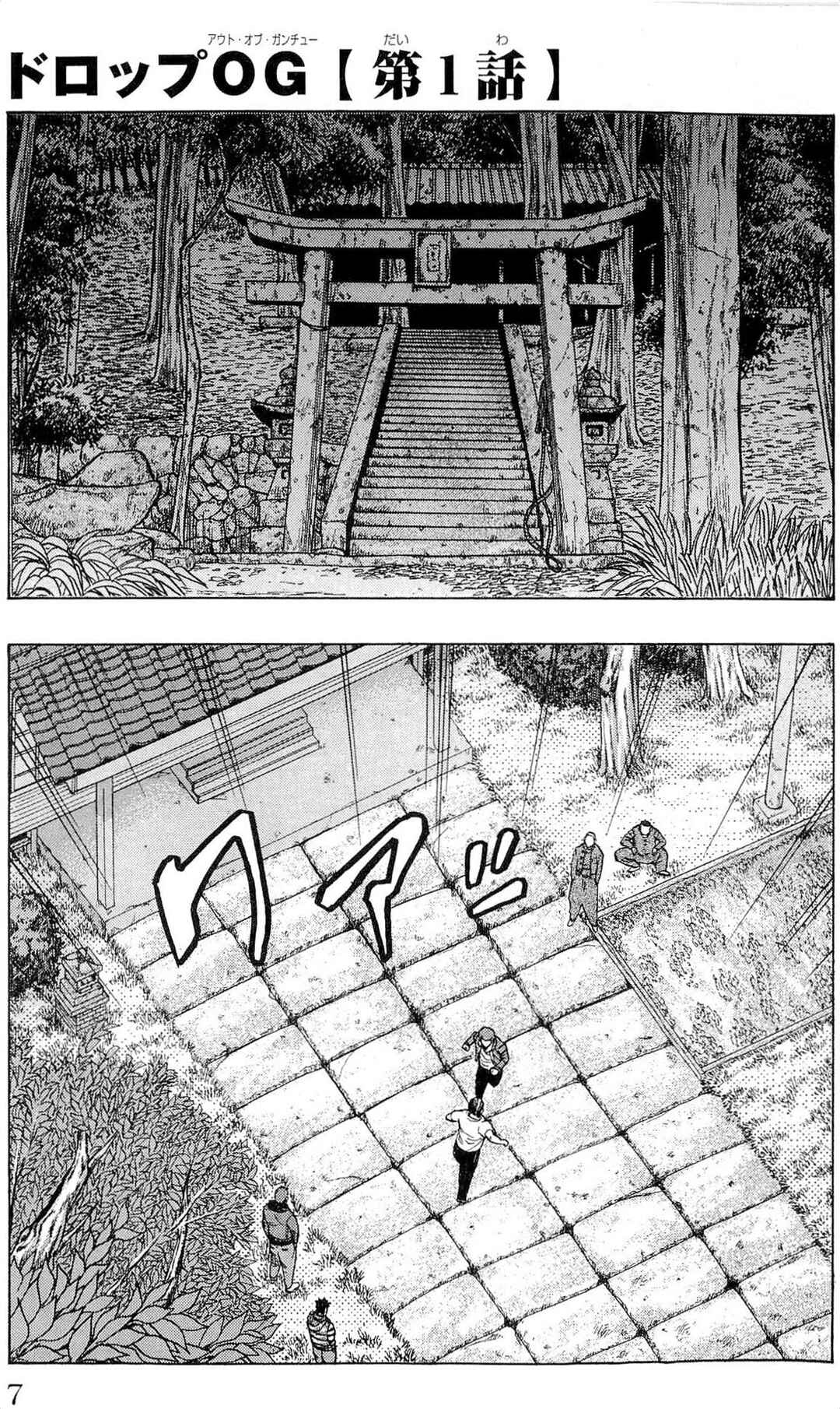 Drop OG: Out Of Ganchuu Chapter 1 - Page 9