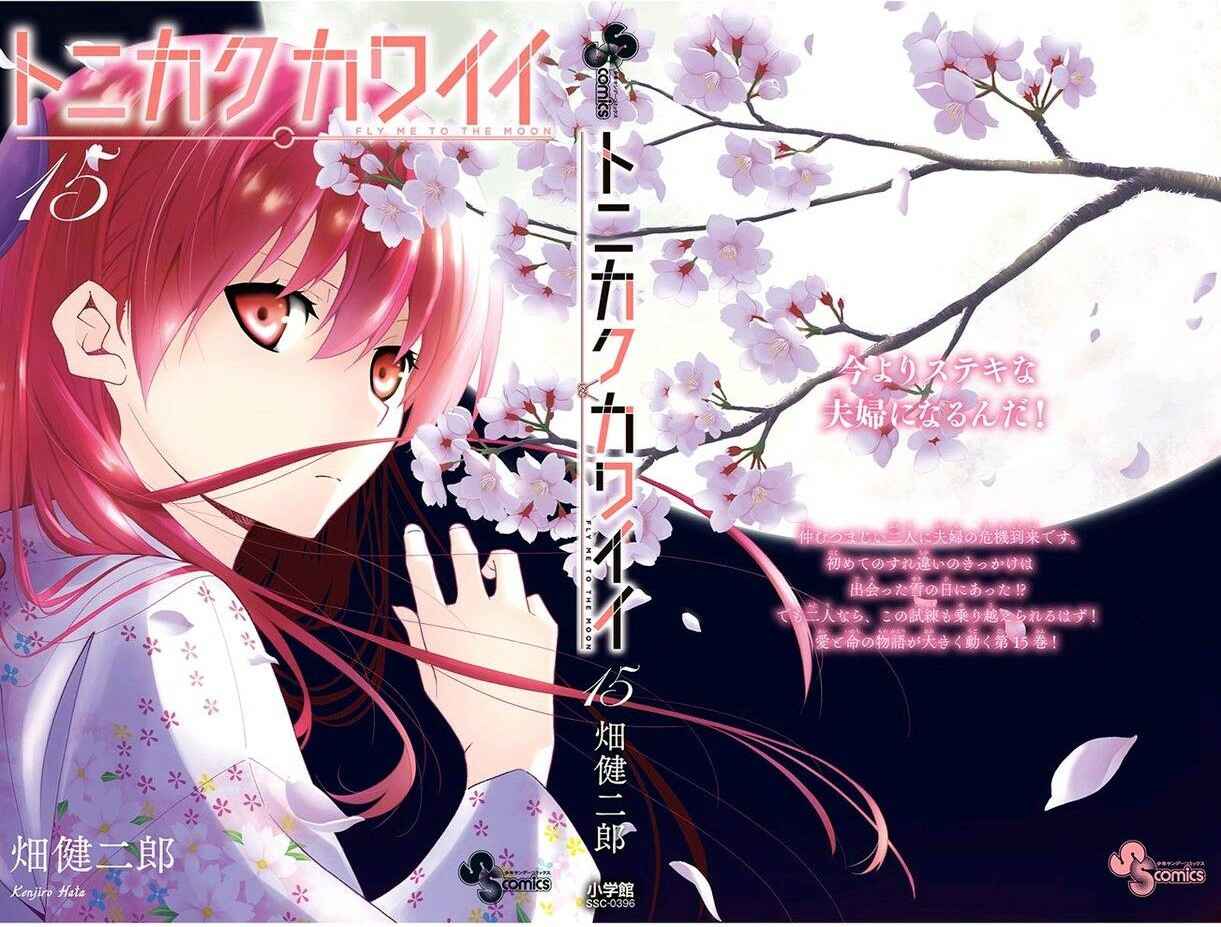 Tonikaku Kawaii Chapter 147.5 - Page 1