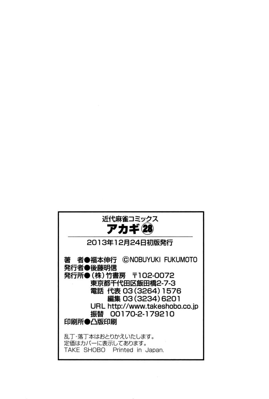 Akagi: Yami ni Oritatta Tensai Chapter 247 - Page 28