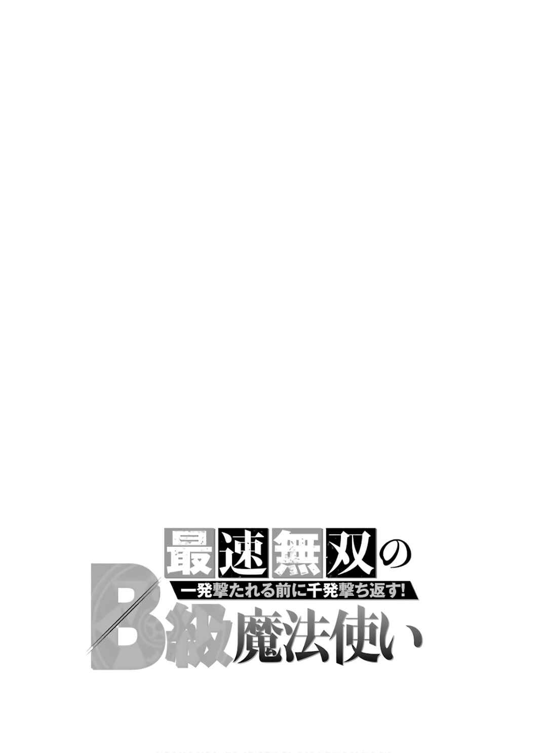 Saisoku Musou no B-kyuu Mahou Tsukai: Ippatsu Utareru Mae ni Senpatsu Uchikaesu! Chapter 8 - Page 53