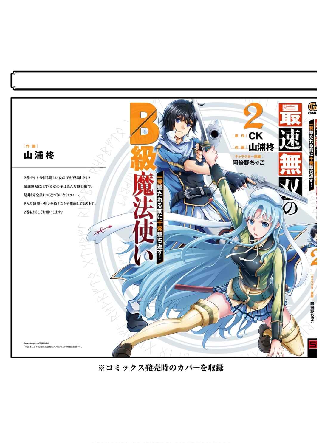 Saisoku Musou no B-kyuu Mahou Tsukai: Ippatsu Utareru Mae ni Senpatsu Uchikaesu! Chapter 8 - Page 57