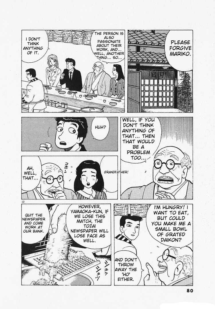 Oishinbo Chapter 201 - Page 12