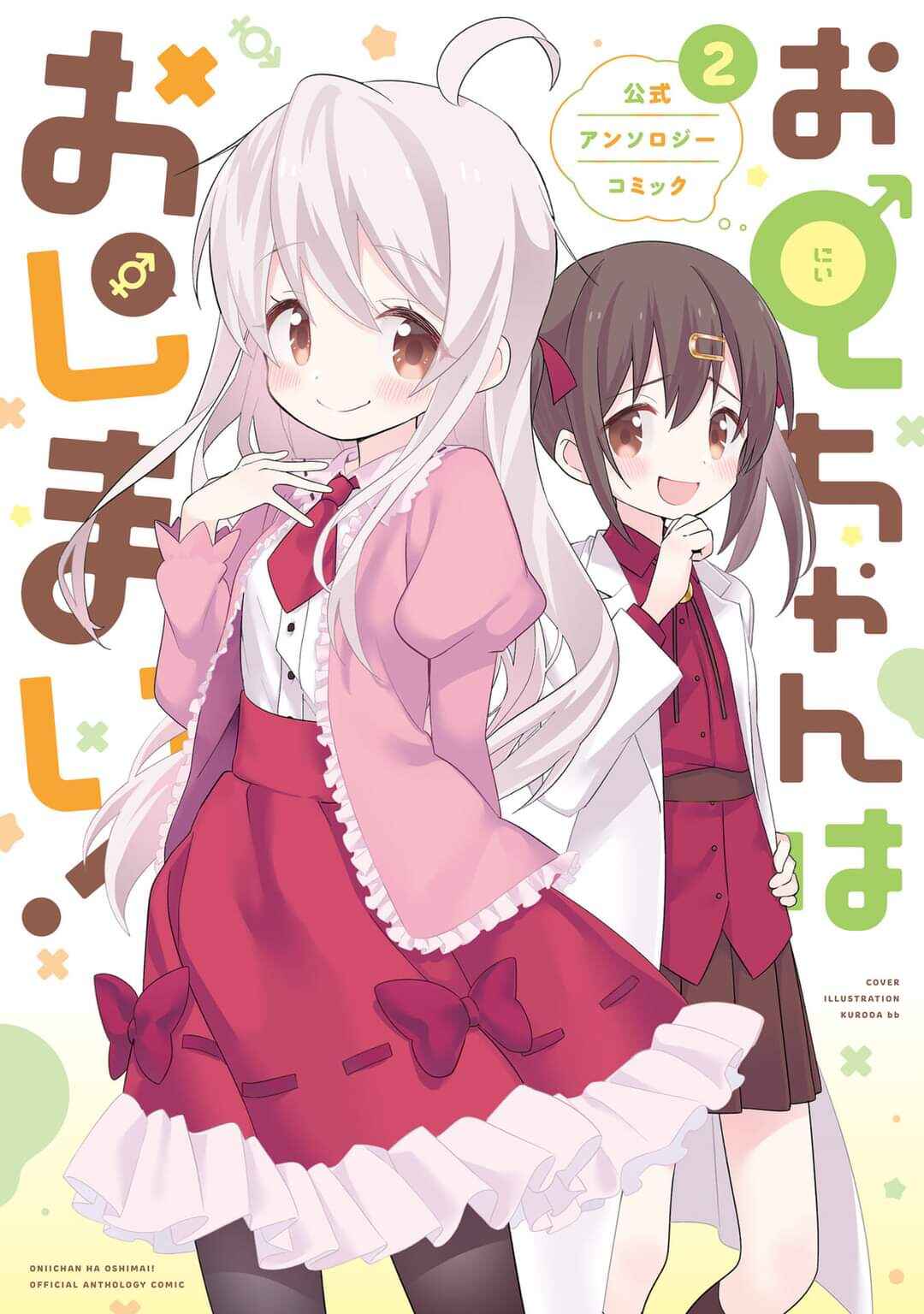 Onii-chan wa Oshimai! Koushiki Anthology Comic Chapter 16 - Page 1