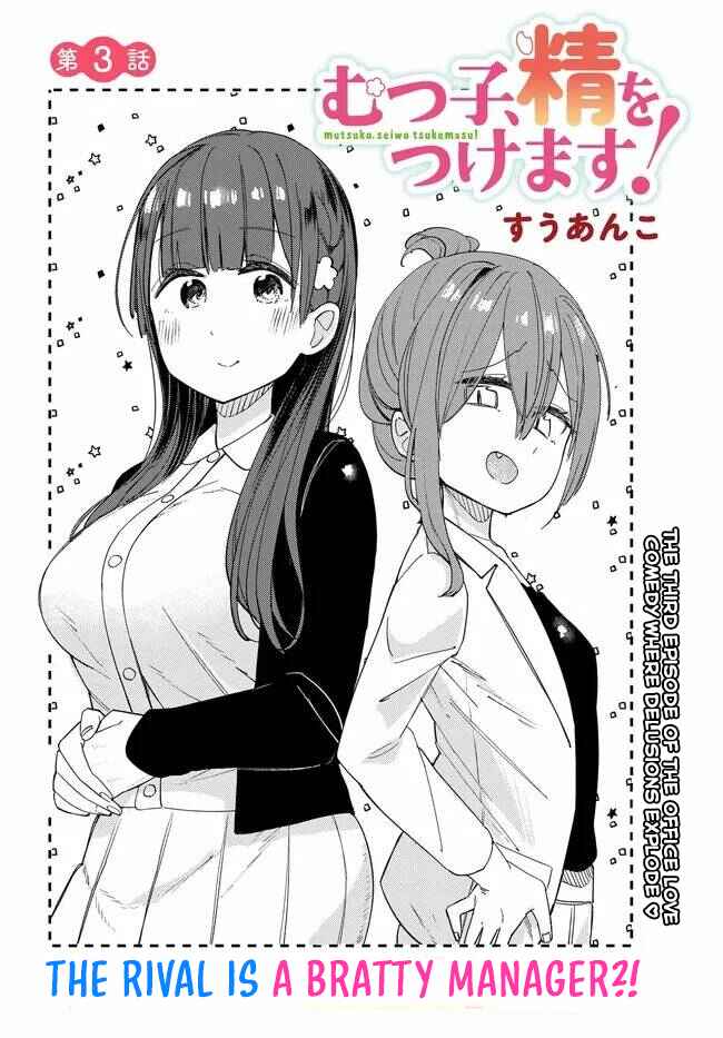 MUTSUKO, SEIWO TSUKEMASU! Chapter 3 - Page 8