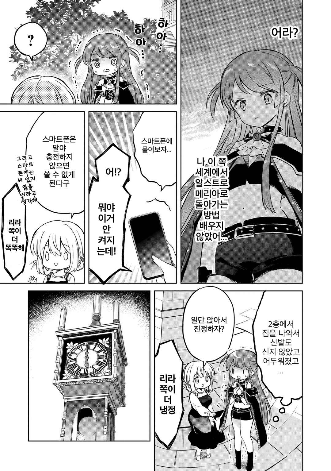 Majo wa Mangetsu ni Saku Chapter 11.2 - Page 11