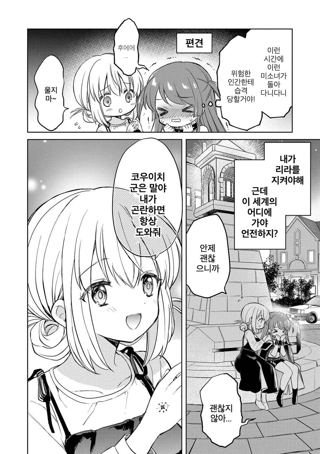 Majo wa Mangetsu ni Saku Chapter 11.2 - Page 12