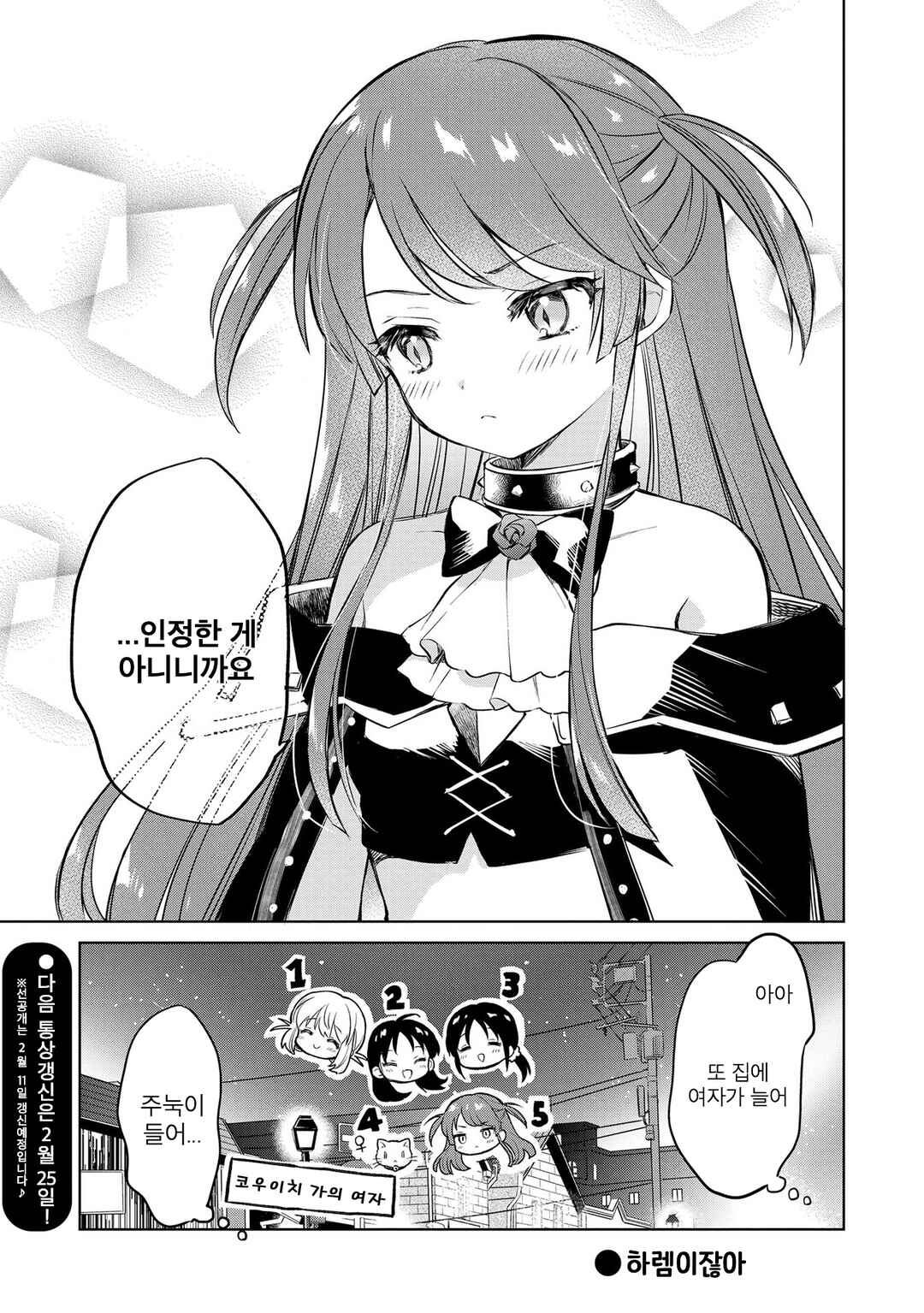 Majo wa Mangetsu ni Saku Chapter 11.2 - Page 17