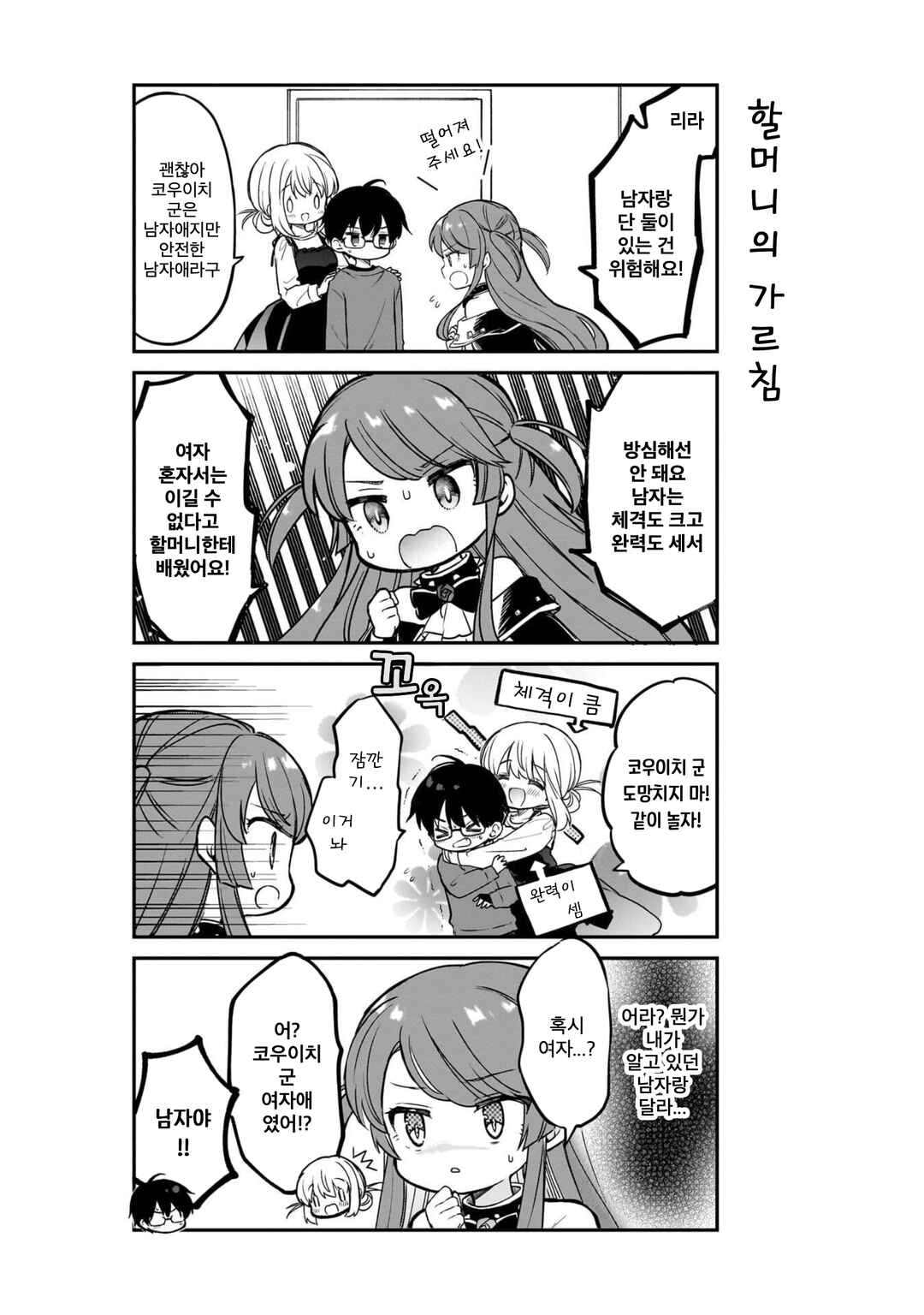 Majo wa Mangetsu ni Saku Chapter 11.2 - Page 19