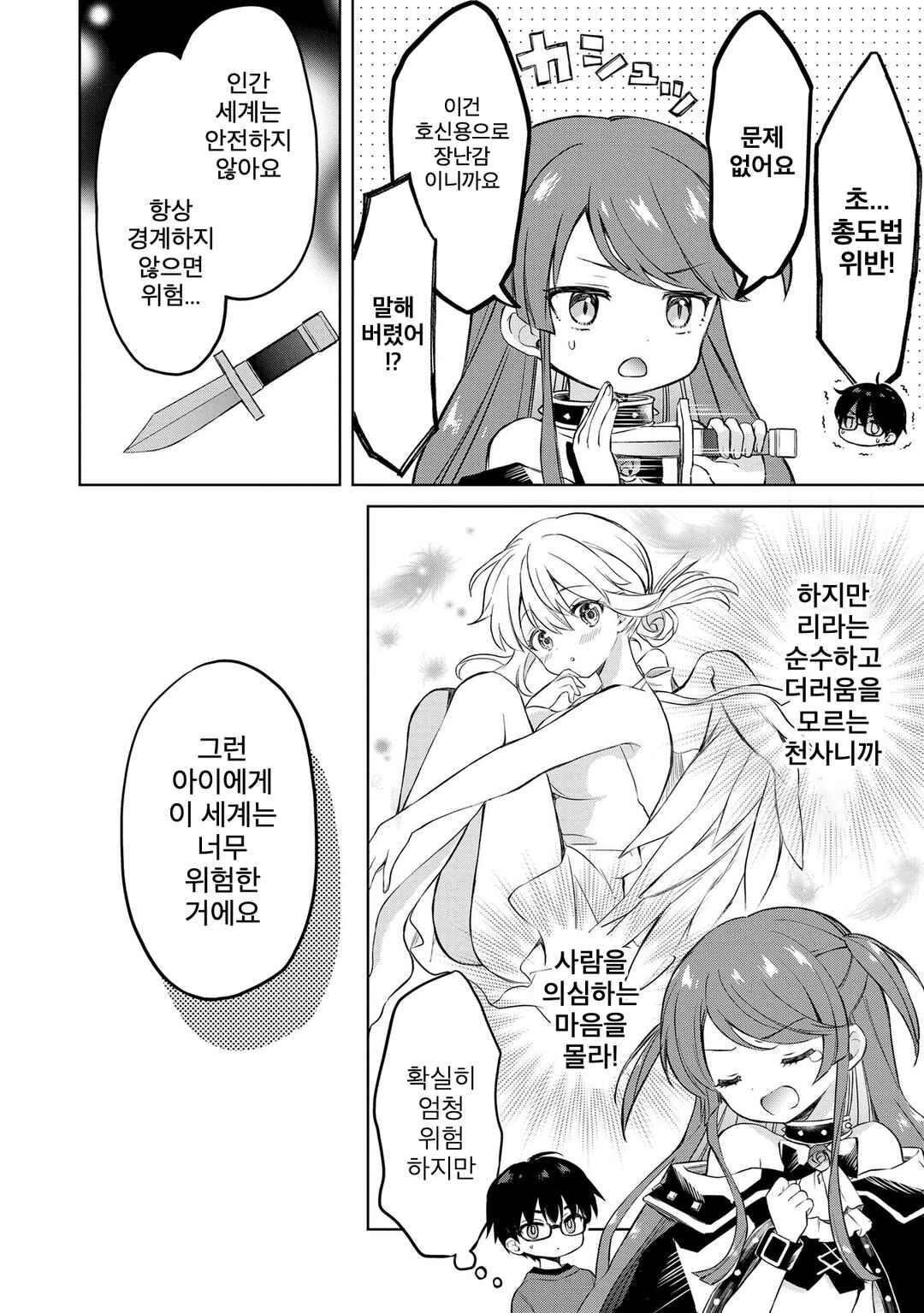 Majo wa Mangetsu ni Saku Chapter 11.2 - Page 2