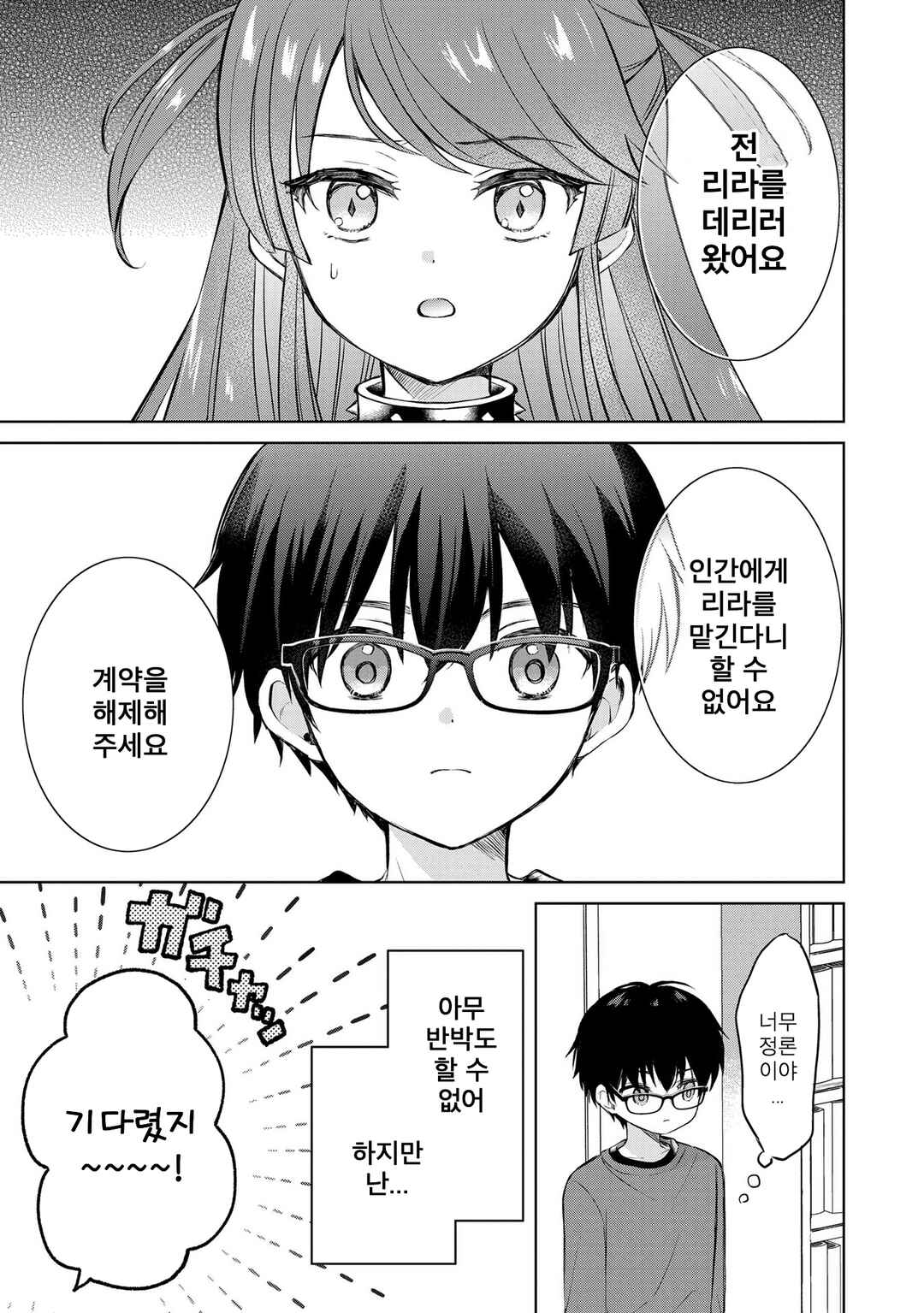 Majo wa Mangetsu ni Saku Chapter 11.2 - Page 3