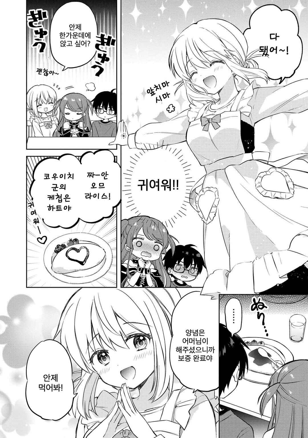 Majo wa Mangetsu ni Saku Chapter 11.2 - Page 4