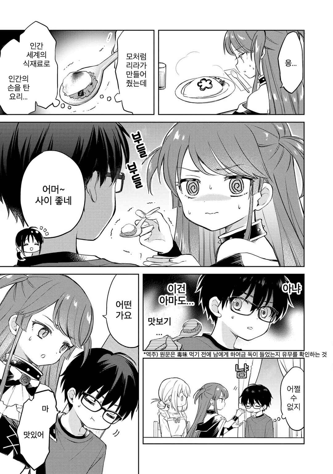Majo wa Mangetsu ni Saku Chapter 11.2 - Page 5
