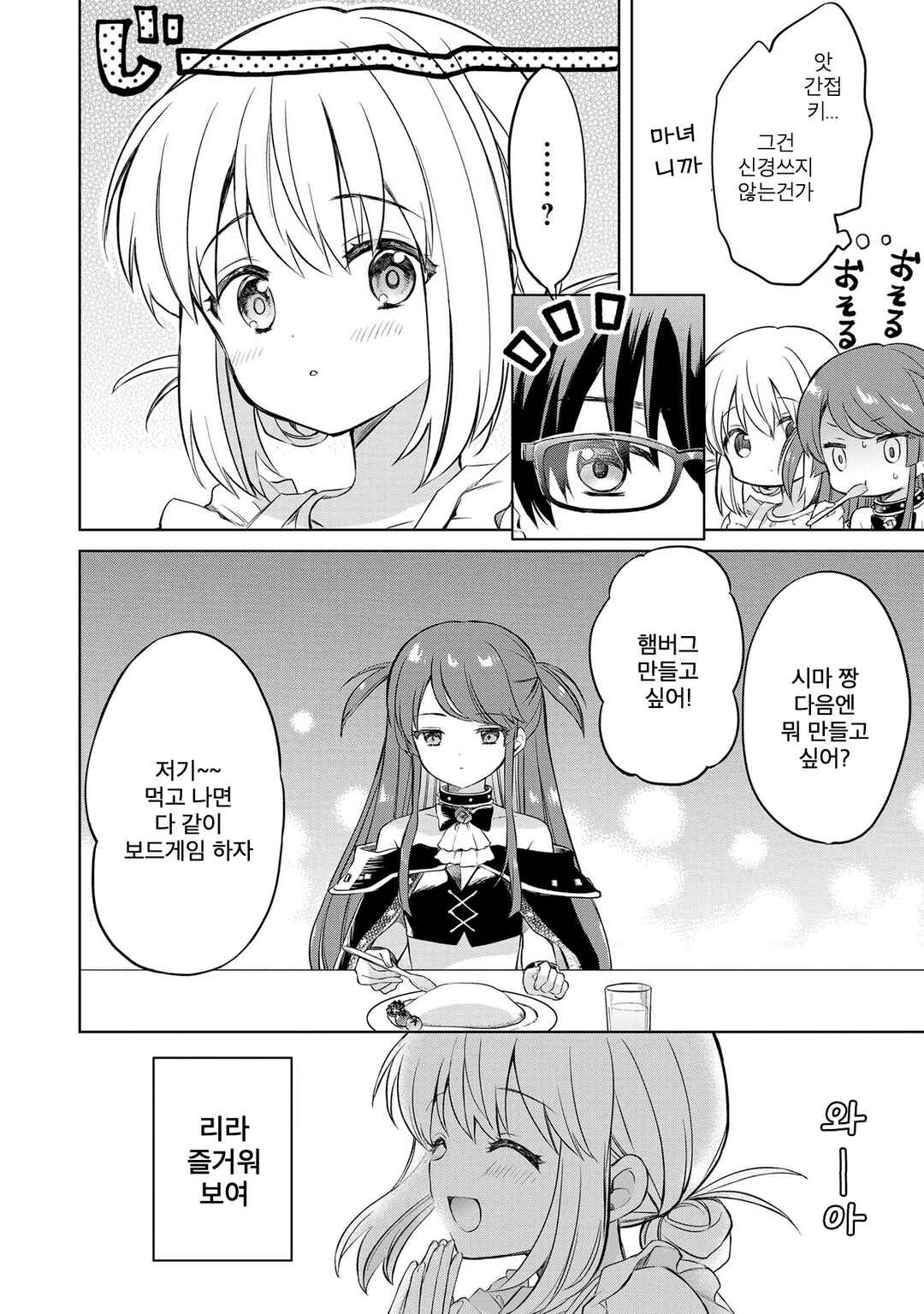Majo wa Mangetsu ni Saku Chapter 11.2 - Page 6