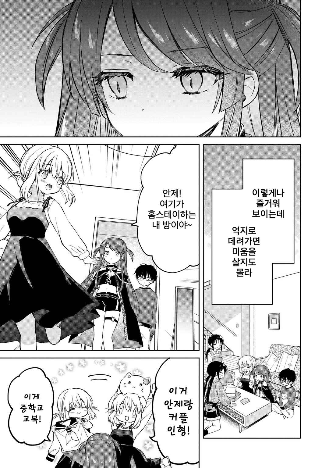 Majo wa Mangetsu ni Saku Chapter 11.2 - Page 7