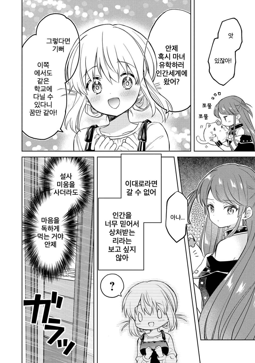Majo wa Mangetsu ni Saku Chapter 11.2 - Page 8
