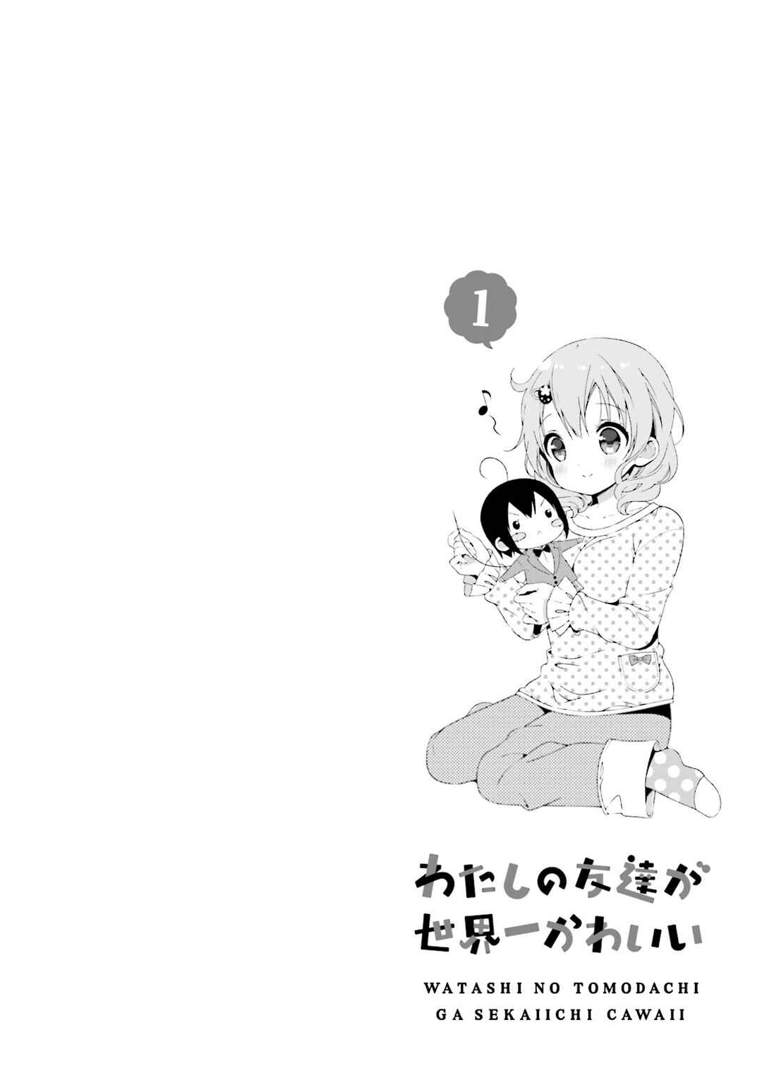 Watashi no Tomodachi ga Sekaiichi Kawaii Chapter 13 - Page 12