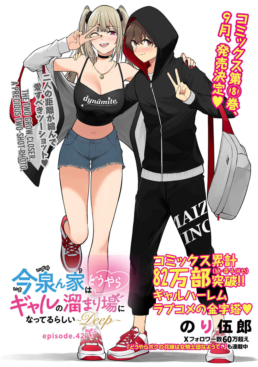 Imaizumin-chi wa Douyara Gal no Tamariba ni Natteru Rashii ~DEEP~ Chapter 42 - Page 1